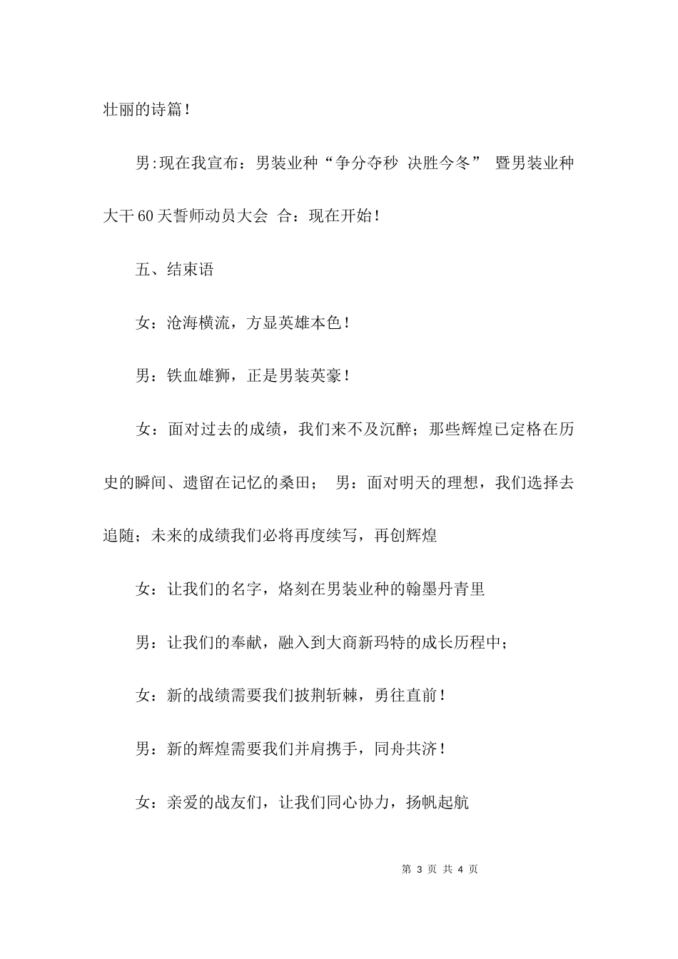 （精选）誓师大会主持词参考_第3页