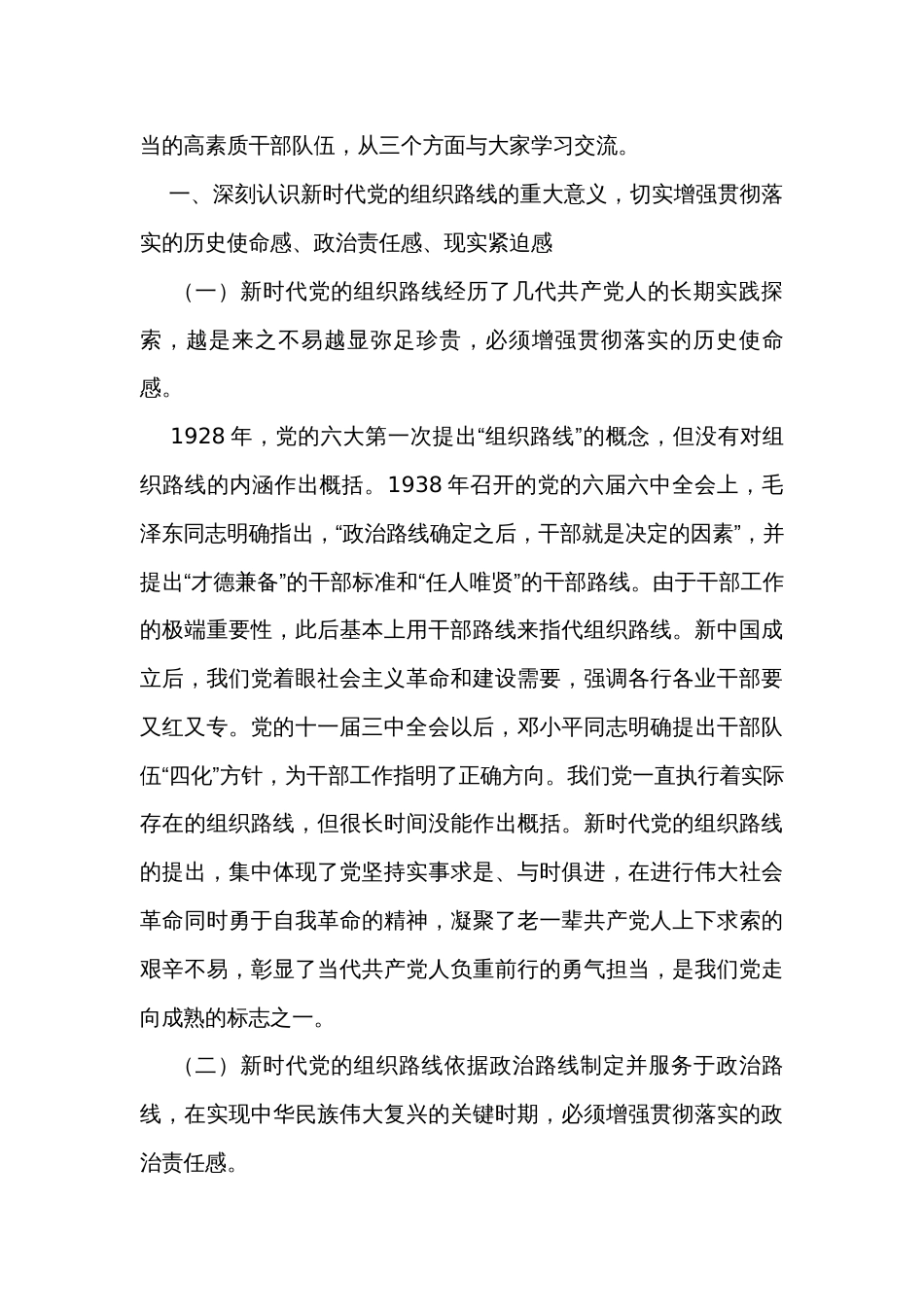 优秀年轻干部培训班党课讲稿_第2页