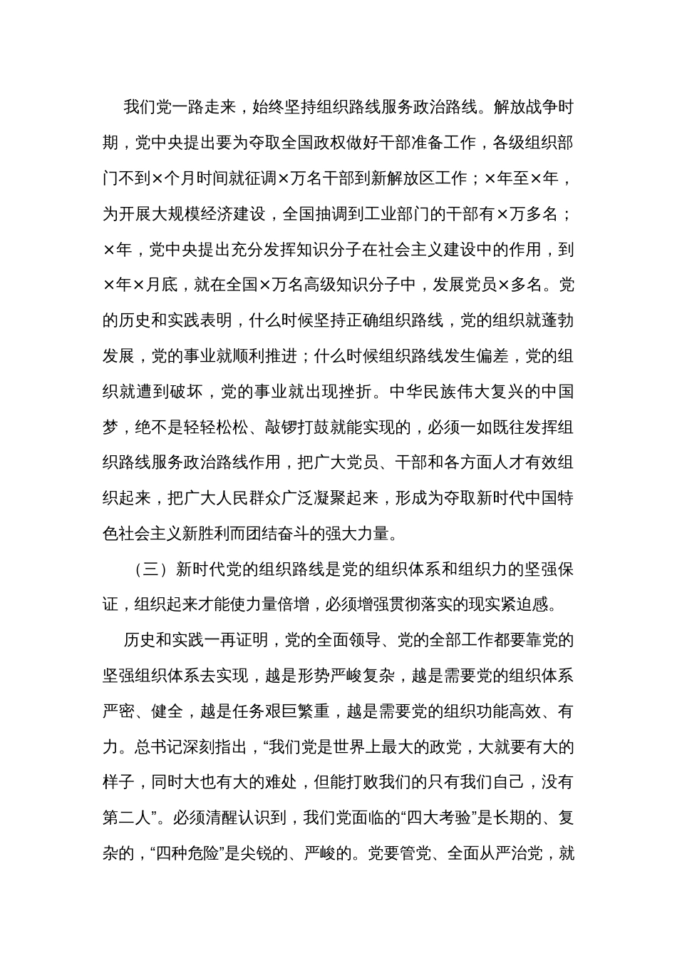优秀年轻干部培训班党课讲稿_第3页
