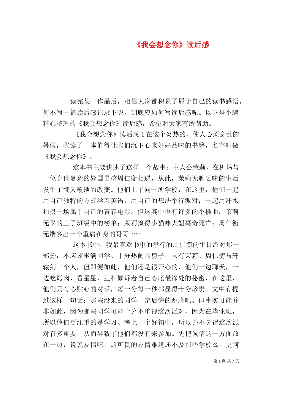 《我会想念你》读后感_第1页