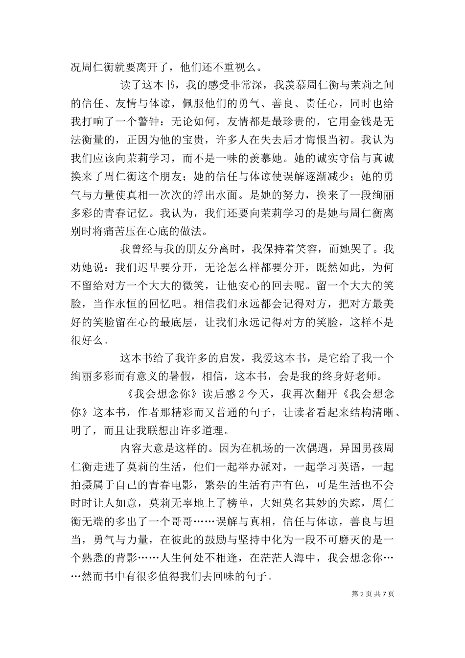 《我会想念你》读后感_第2页