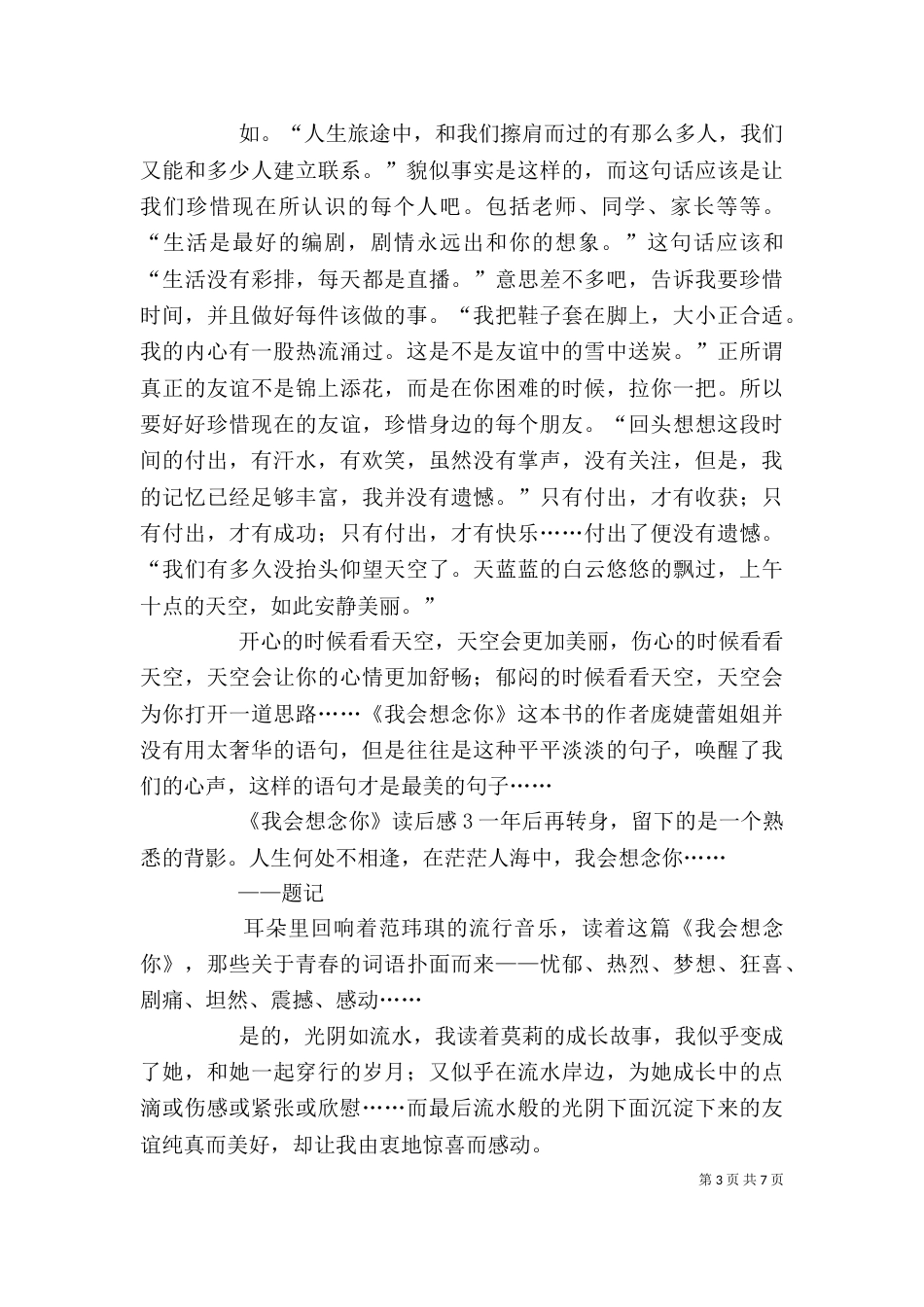 《我会想念你》读后感_第3页
