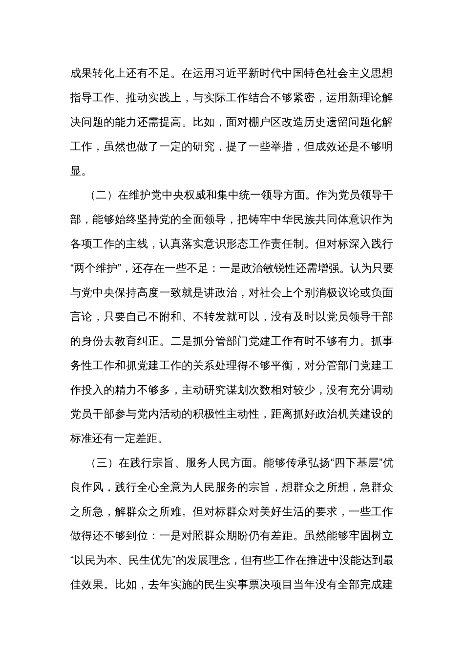 常务副县长2023年度主题教育专题民主生活会个人对照检查材料_第2页