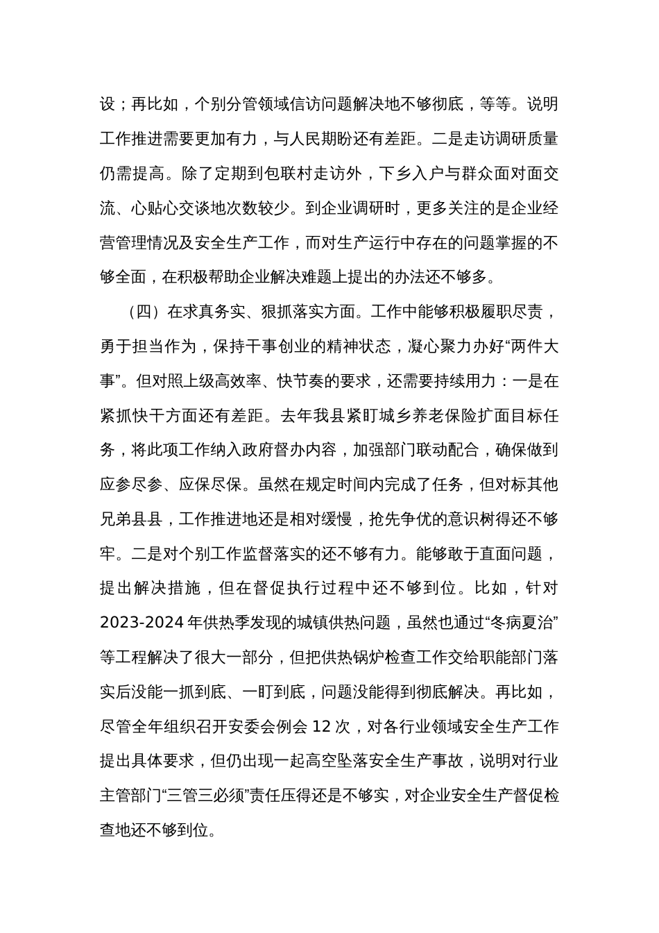 常务副县长2023年度主题教育专题民主生活会个人对照检查材料_第3页