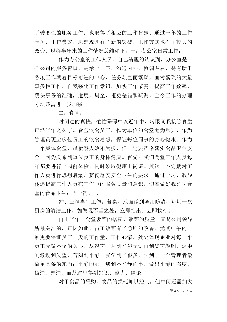 检察院上半年办公室工作总结（一）_第3页