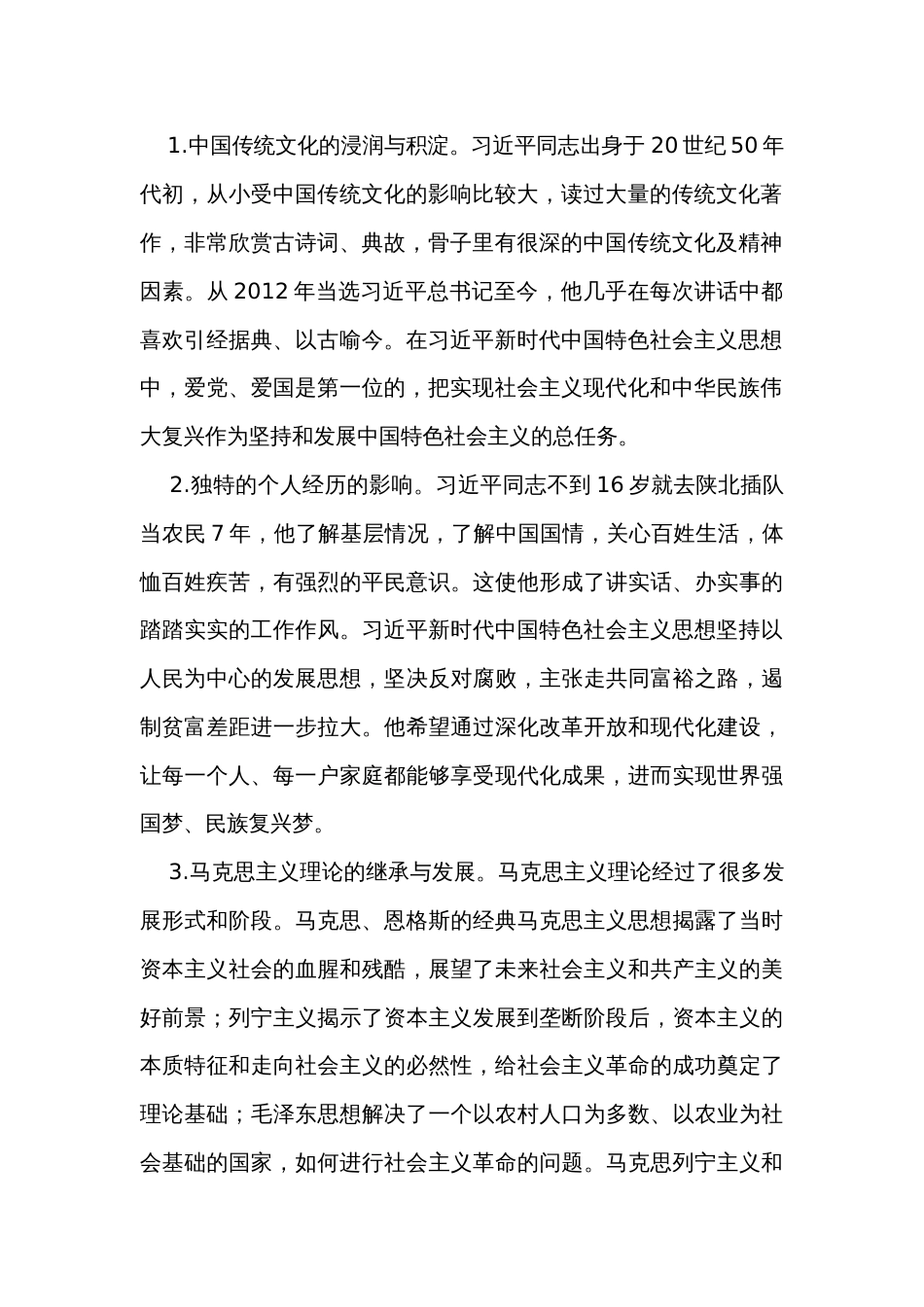 2023年主题教育专题党课讲稿（1.3万字）_第2页