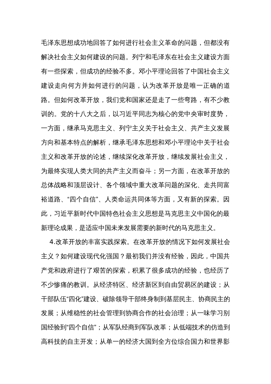 2023年主题教育专题党课讲稿（1.3万字）_第3页