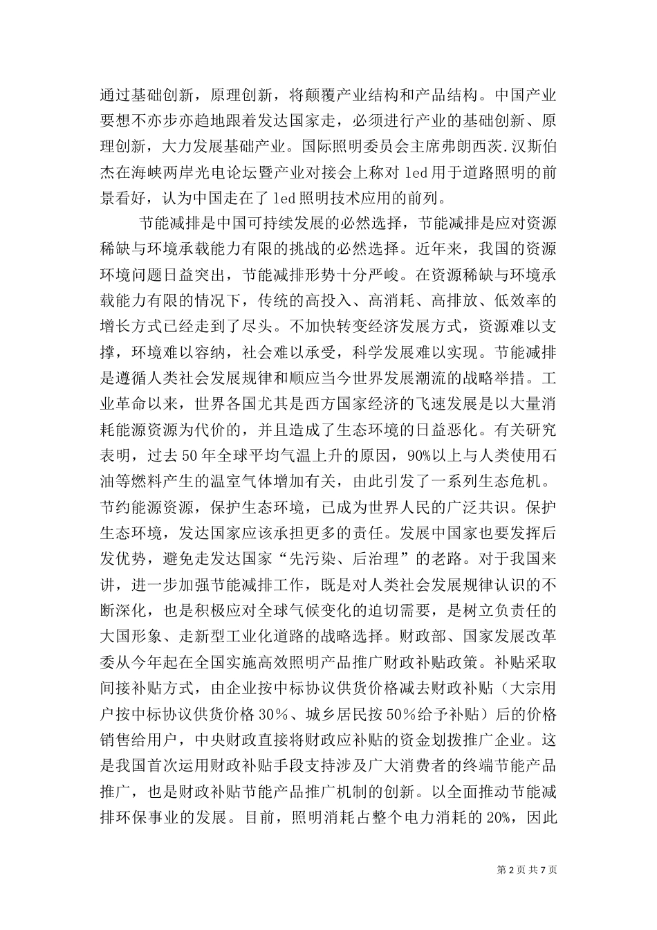 路灯节能分析（一）_第2页