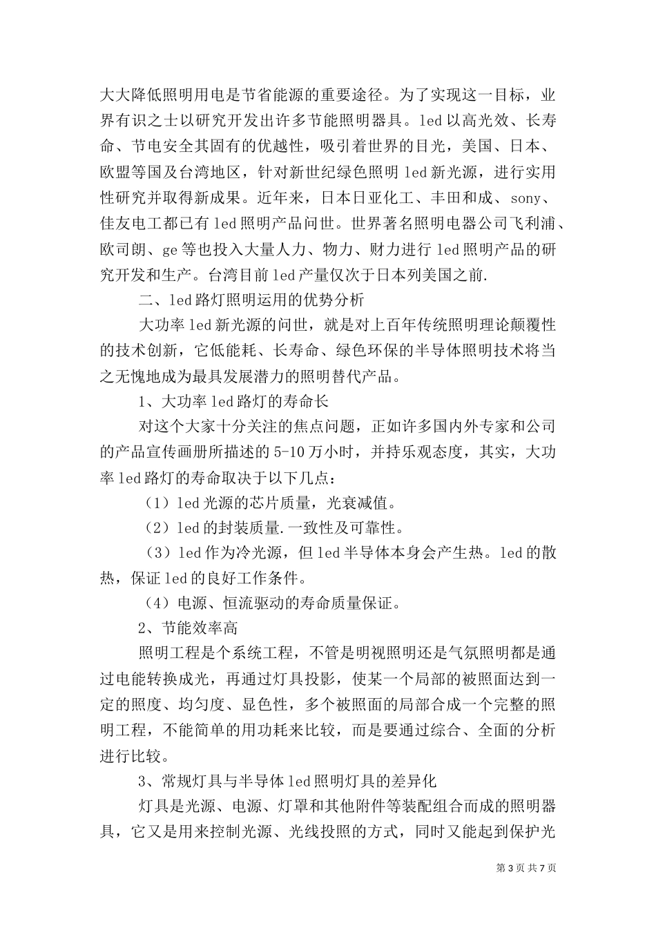 路灯节能分析（一）_第3页