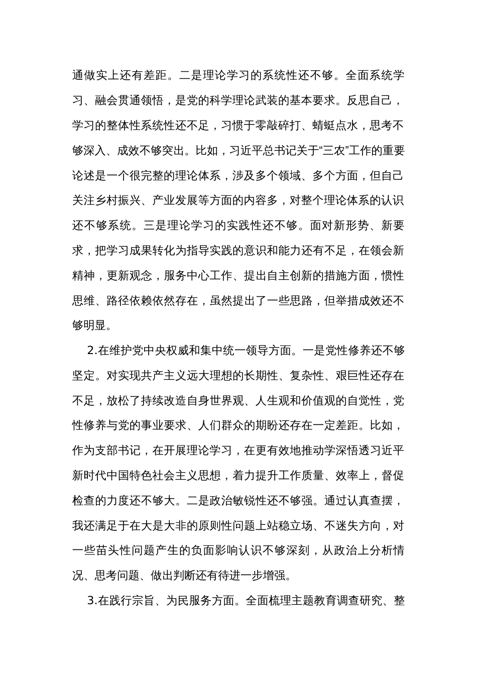副局长2023年度主题教育个人对照发言提纲汇编（2篇）_第2页