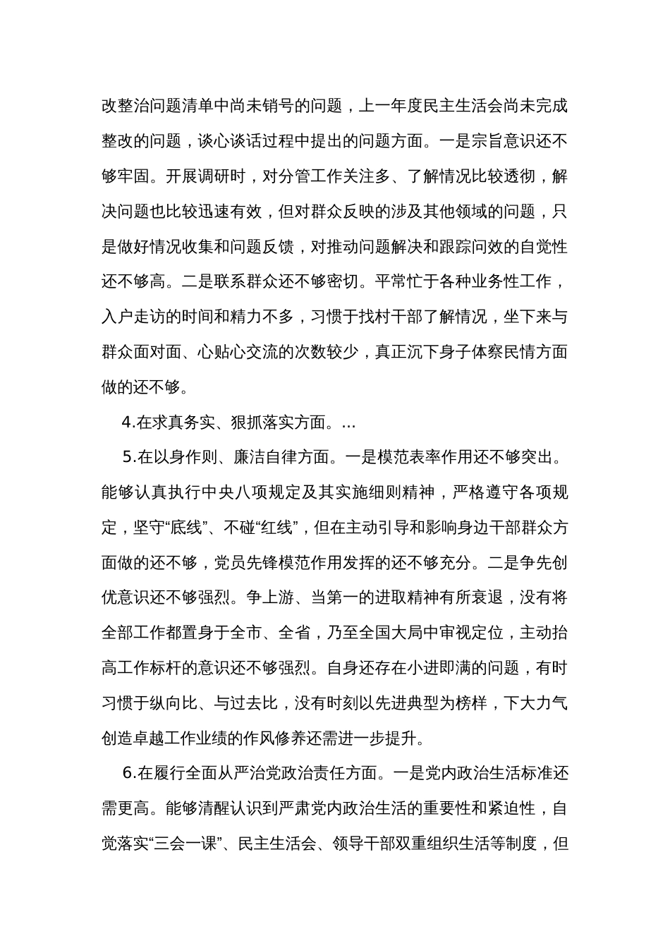 副局长2023年度主题教育个人对照发言提纲汇编（2篇）_第3页