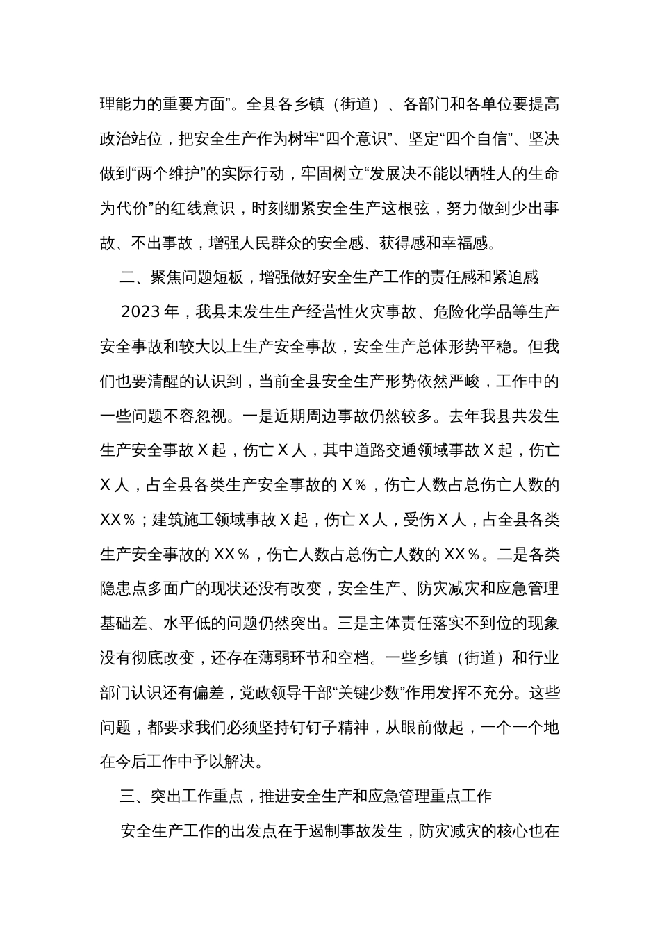 在应急管理工作暨安委会全体（扩大）会议上的讲话_第2页