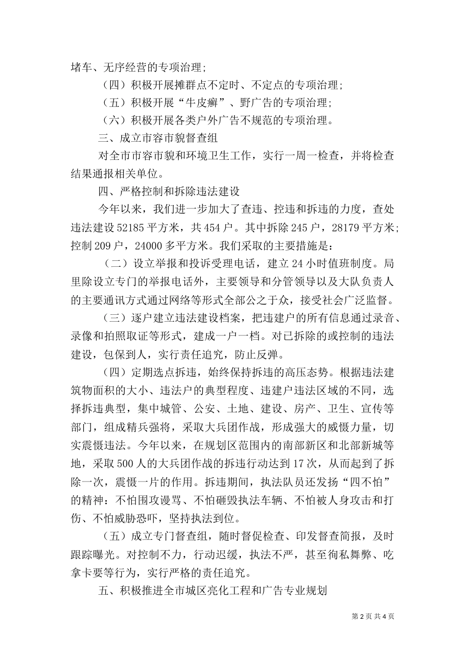城管执法局工作总结和工作思路_第2页