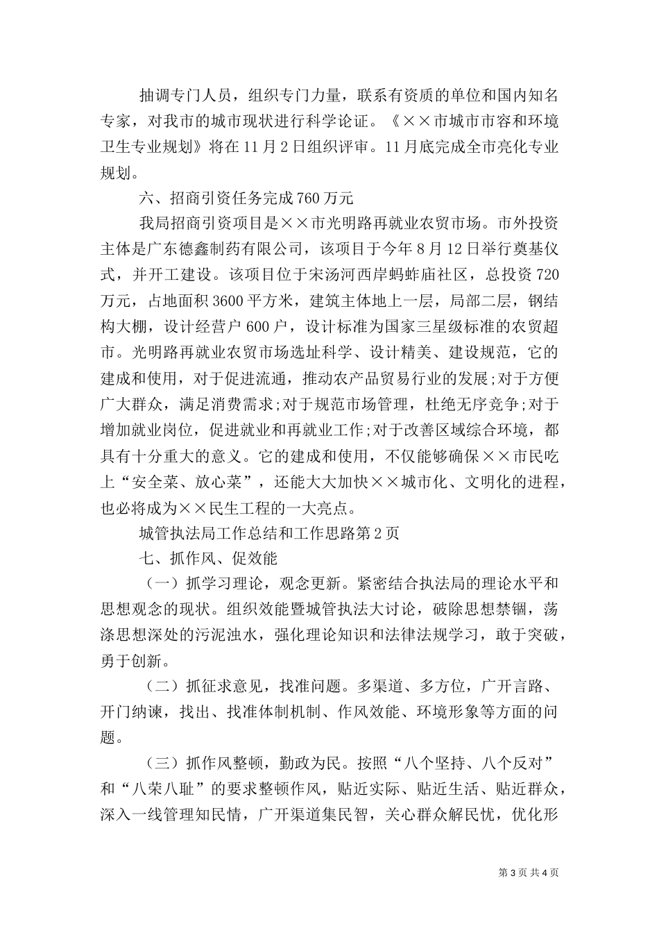 城管执法局工作总结和工作思路_第3页