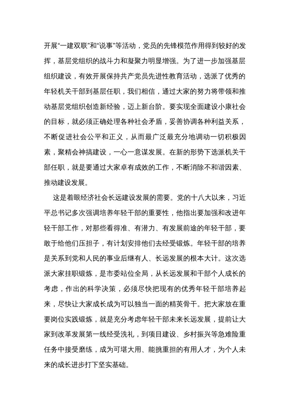 组织部长在欢送机关干部挂职欢送会上的讲话_第2页