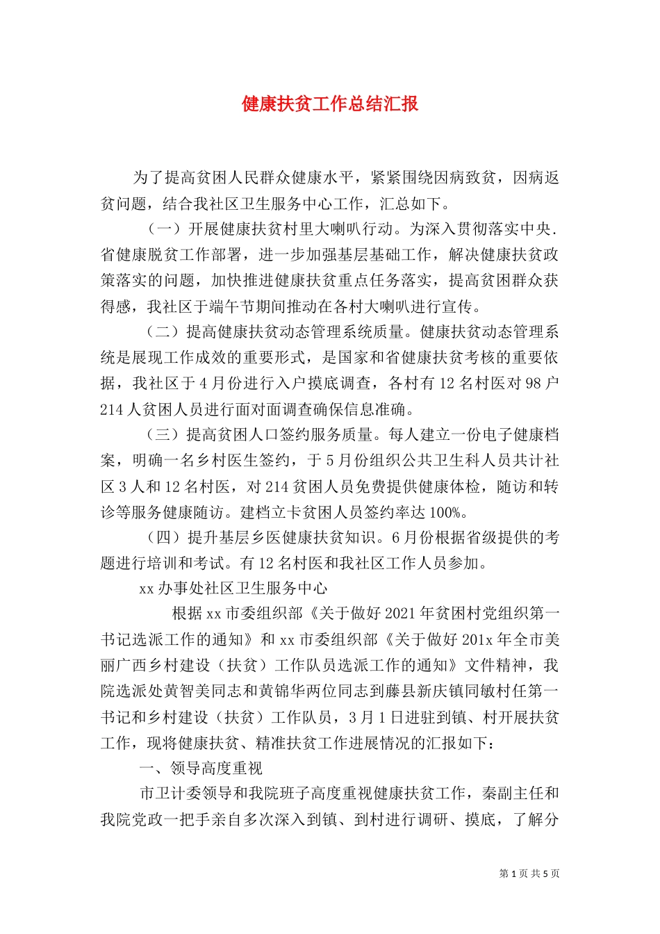 健康扶贫工作总结汇报_第1页