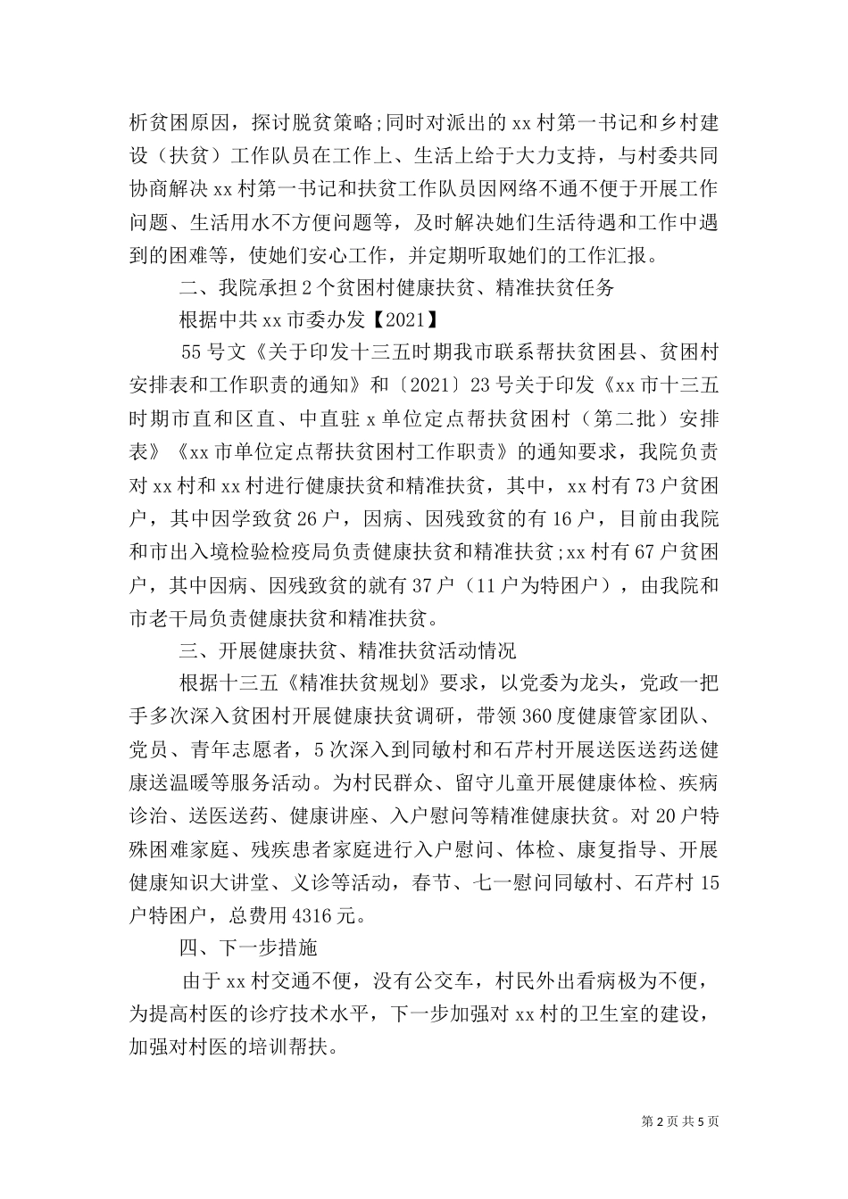 健康扶贫工作总结汇报_第2页