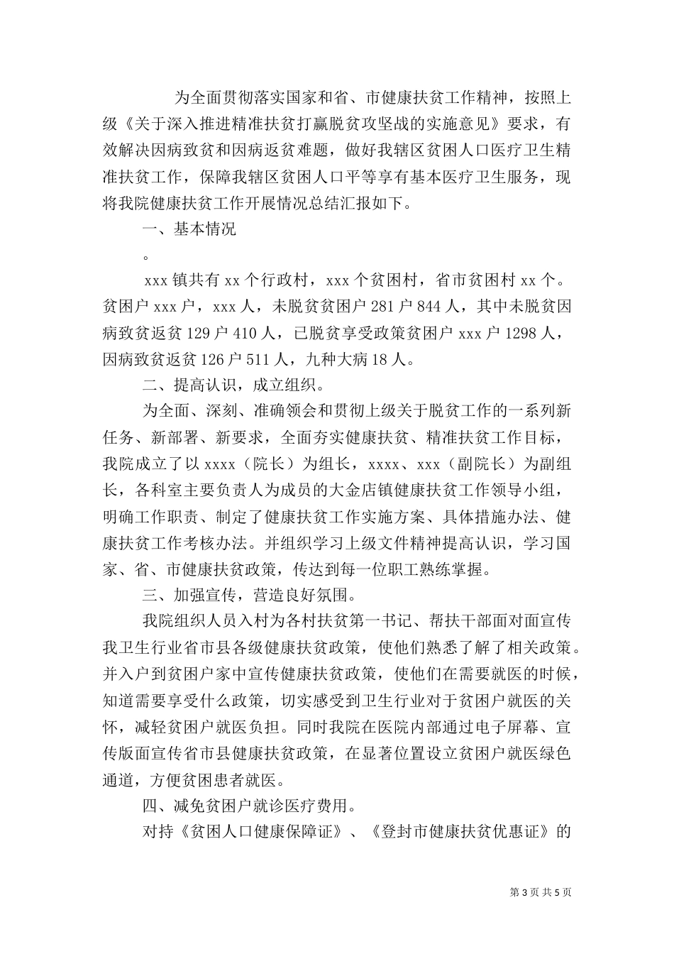 健康扶贫工作总结汇报_第3页