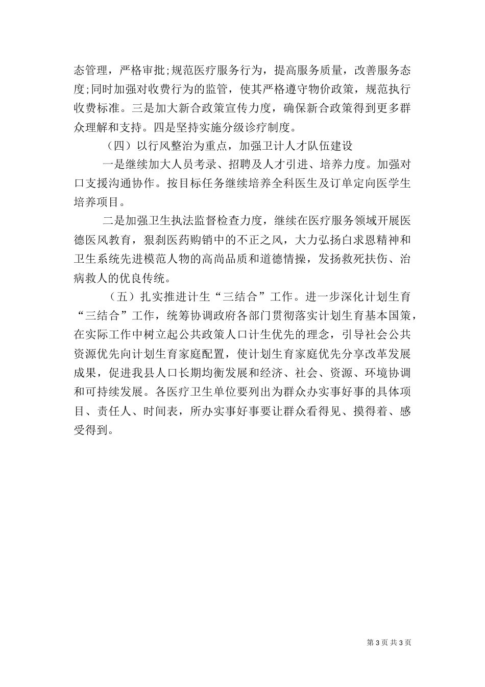 卫生和计划生育工作计划（一）_第3页