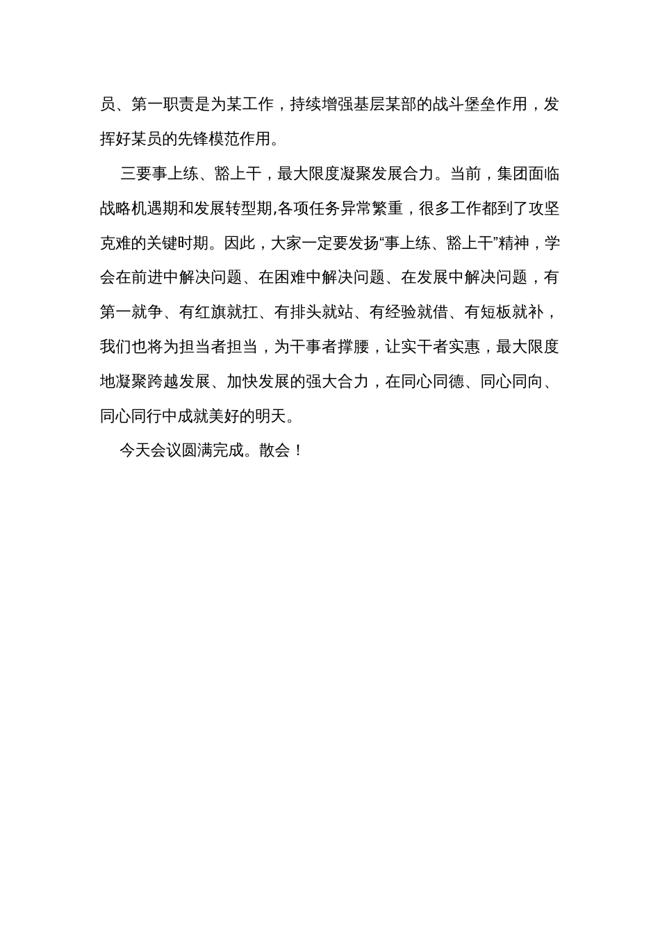 “七一”表彰大会主持词模板_第3页