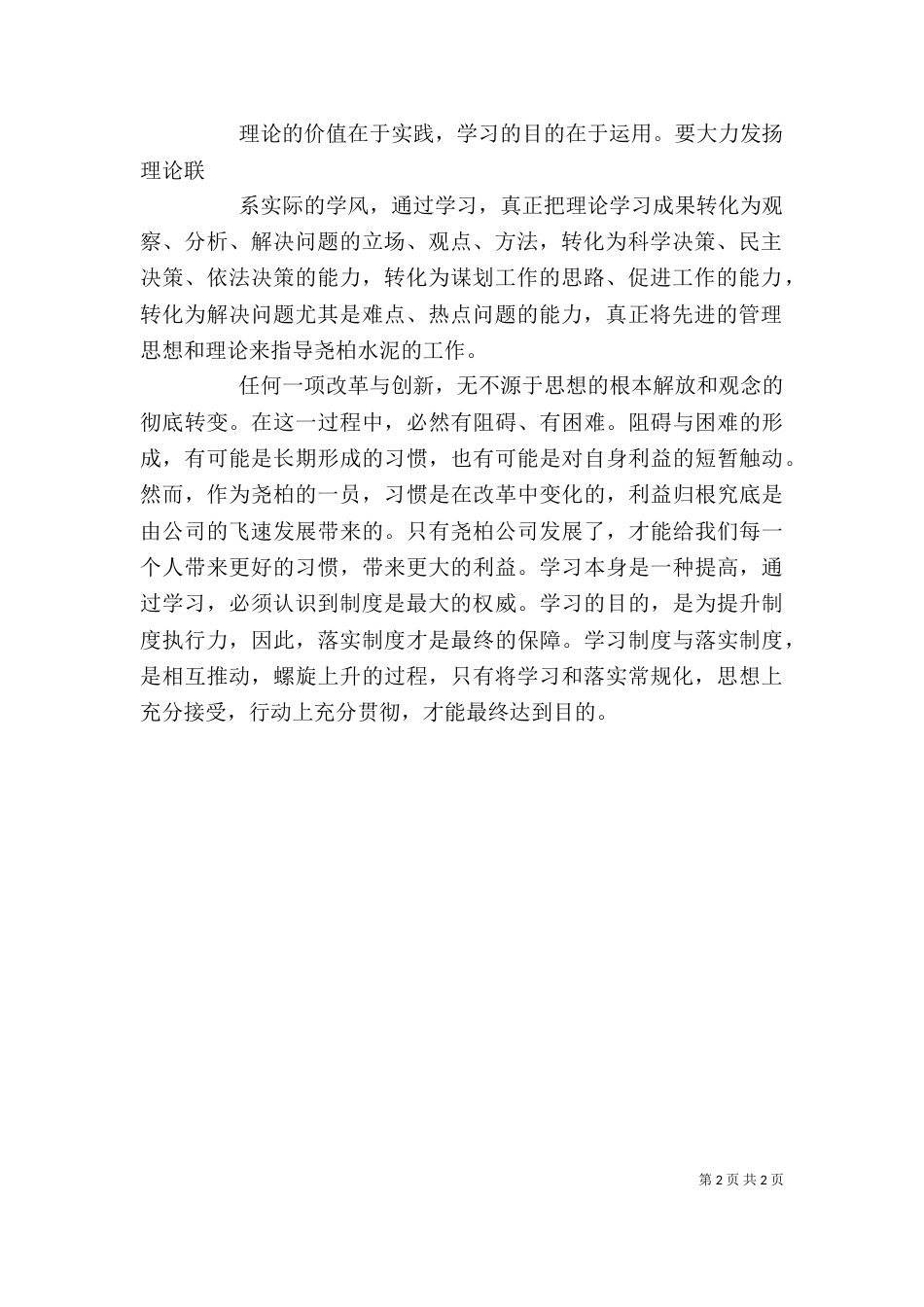 谈学习的重要性  心得（三）_第2页