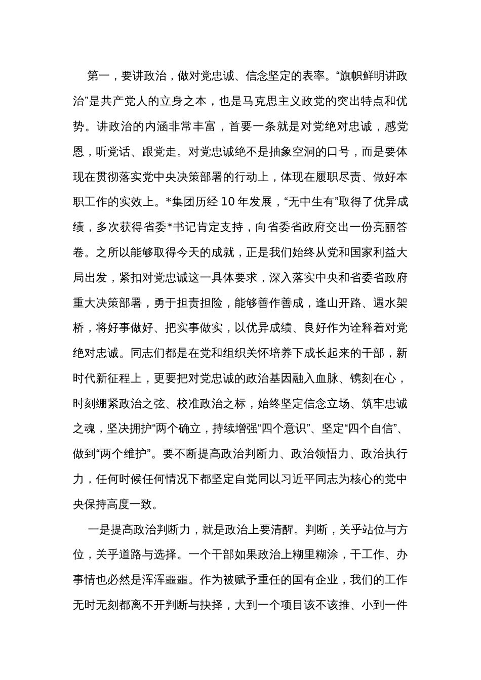 在集团年轻干部廉政谈话会上的讲话_第2页
