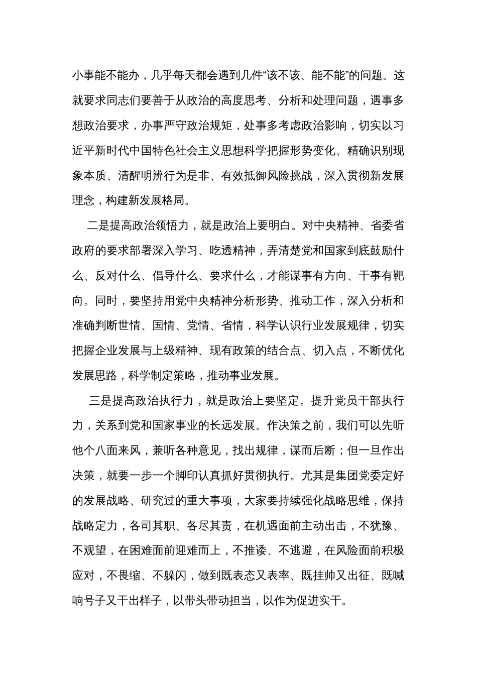在集团年轻干部廉政谈话会上的讲话_第3页