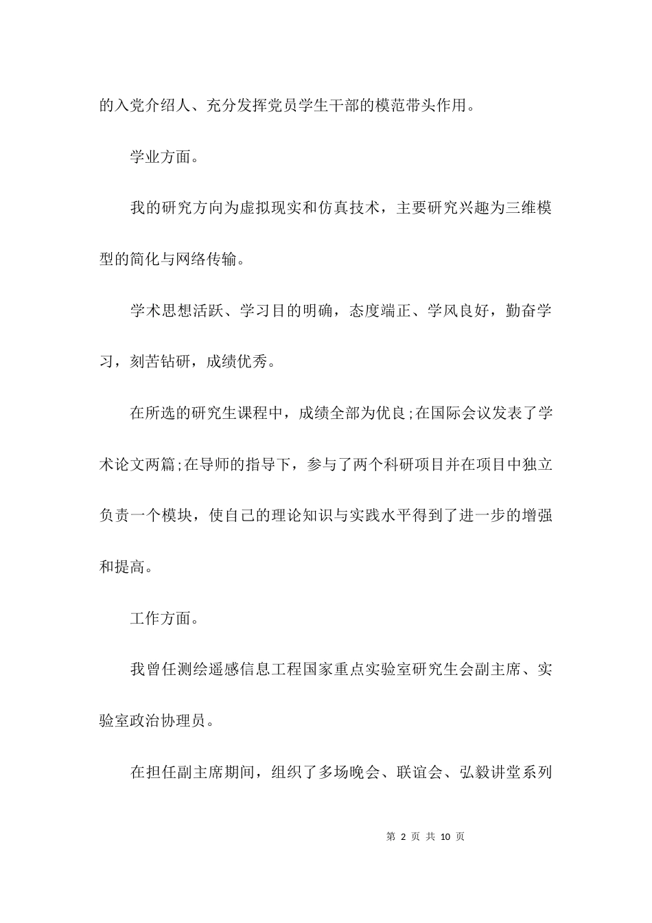 （精选）思想上的自我评价_第2页
