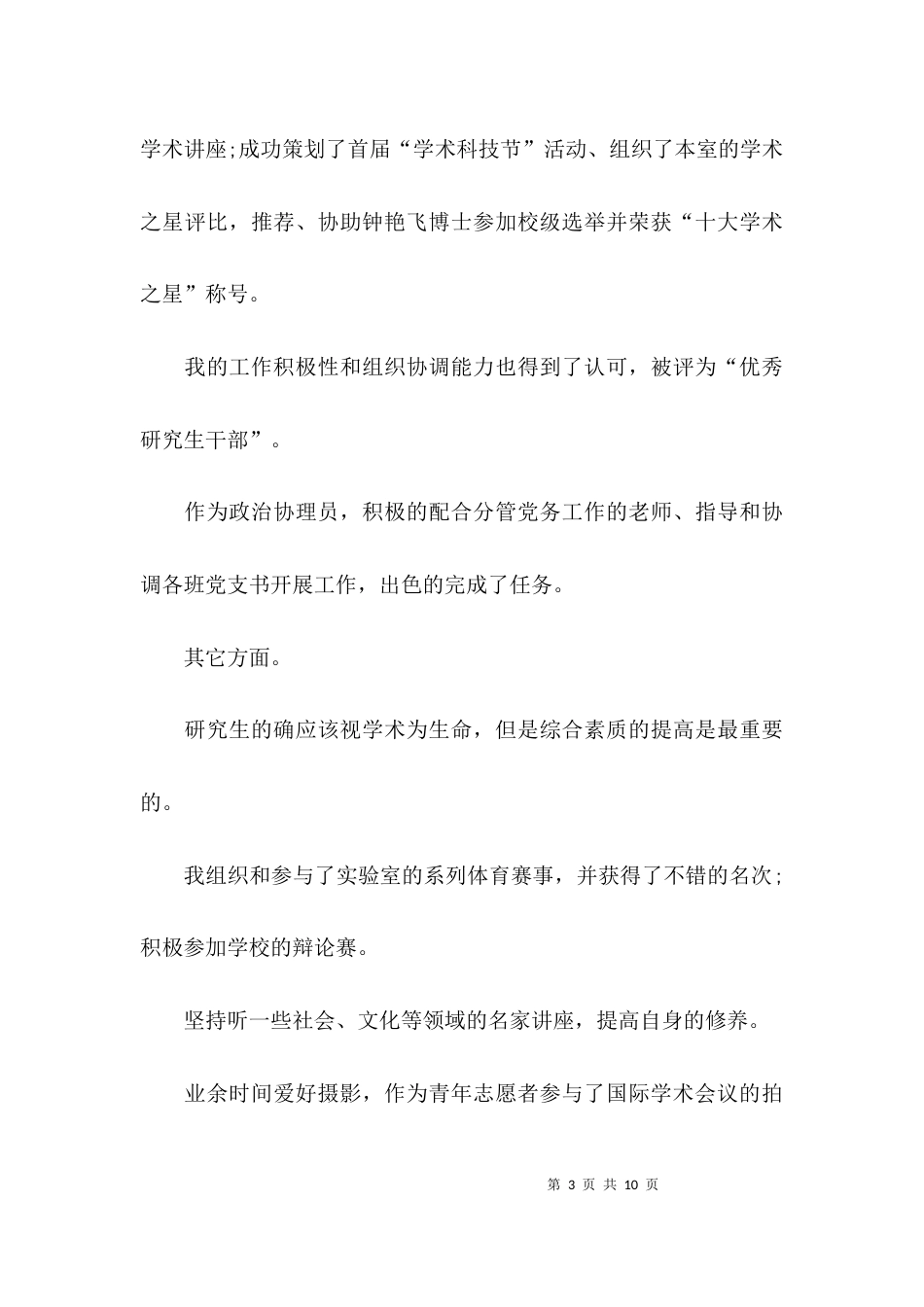 （精选）思想上的自我评价_第3页