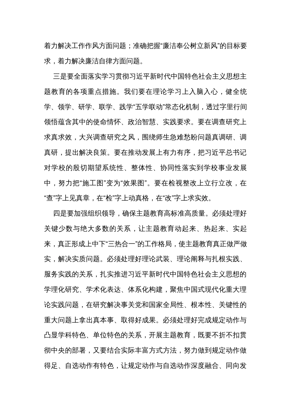 高校书记在主题教育专题党课上的讲话_第3页