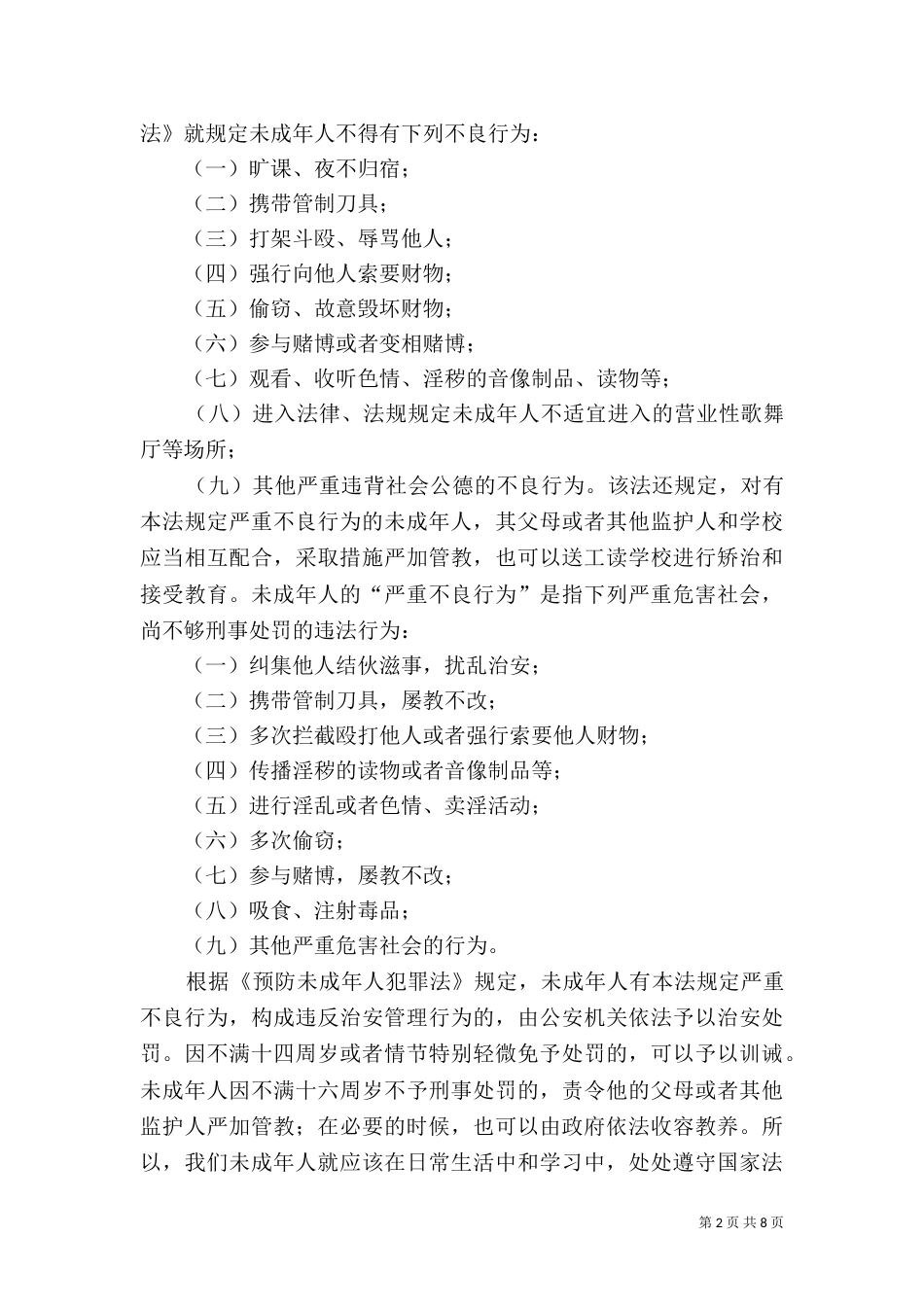 法制课讲话稿（三）_第2页