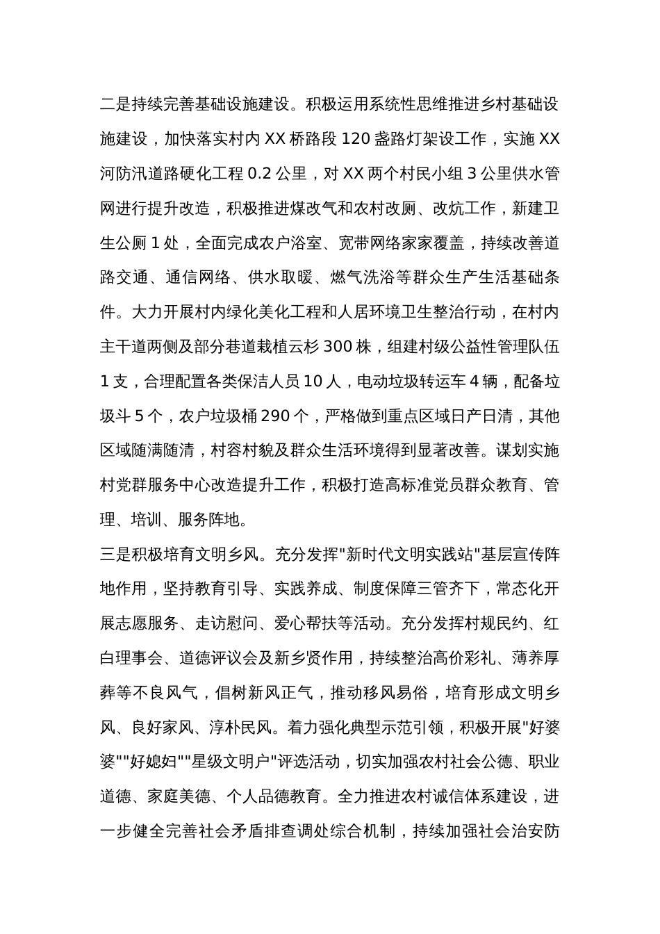 在全县2023年乡村建设示范行动座谈会上的发言_第2页