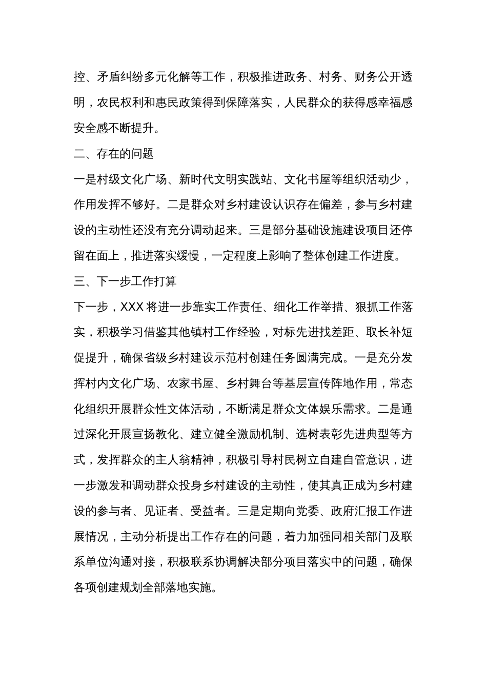 在全县2023年乡村建设示范行动座谈会上的发言_第3页
