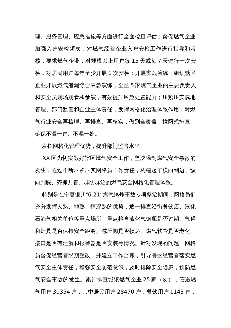 燃气安全专项整治经验措施_第2页