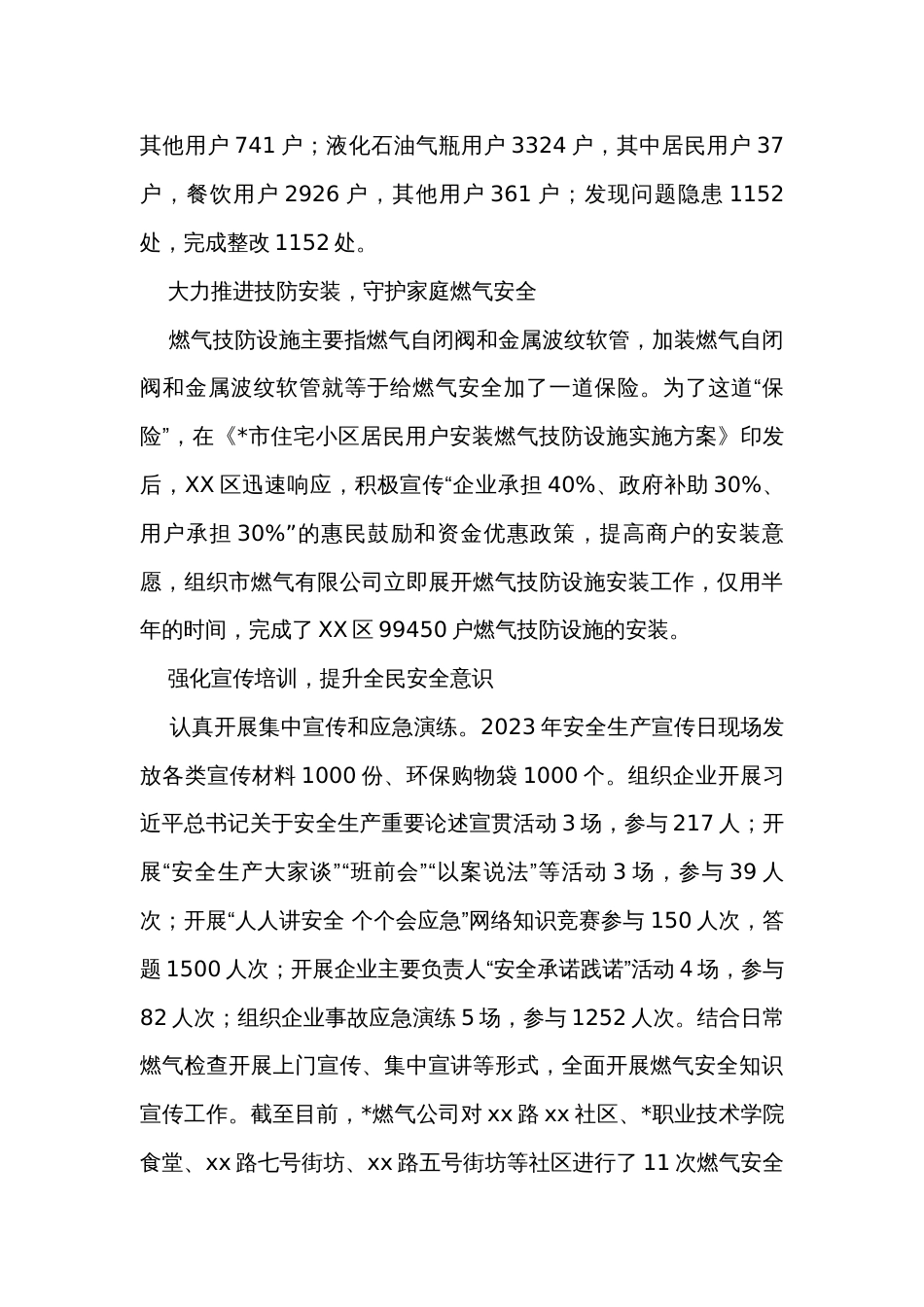 燃气安全专项整治经验措施_第3页