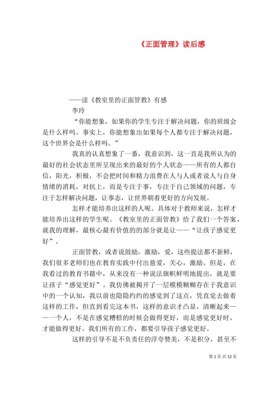《正面管理》读后感_第1页