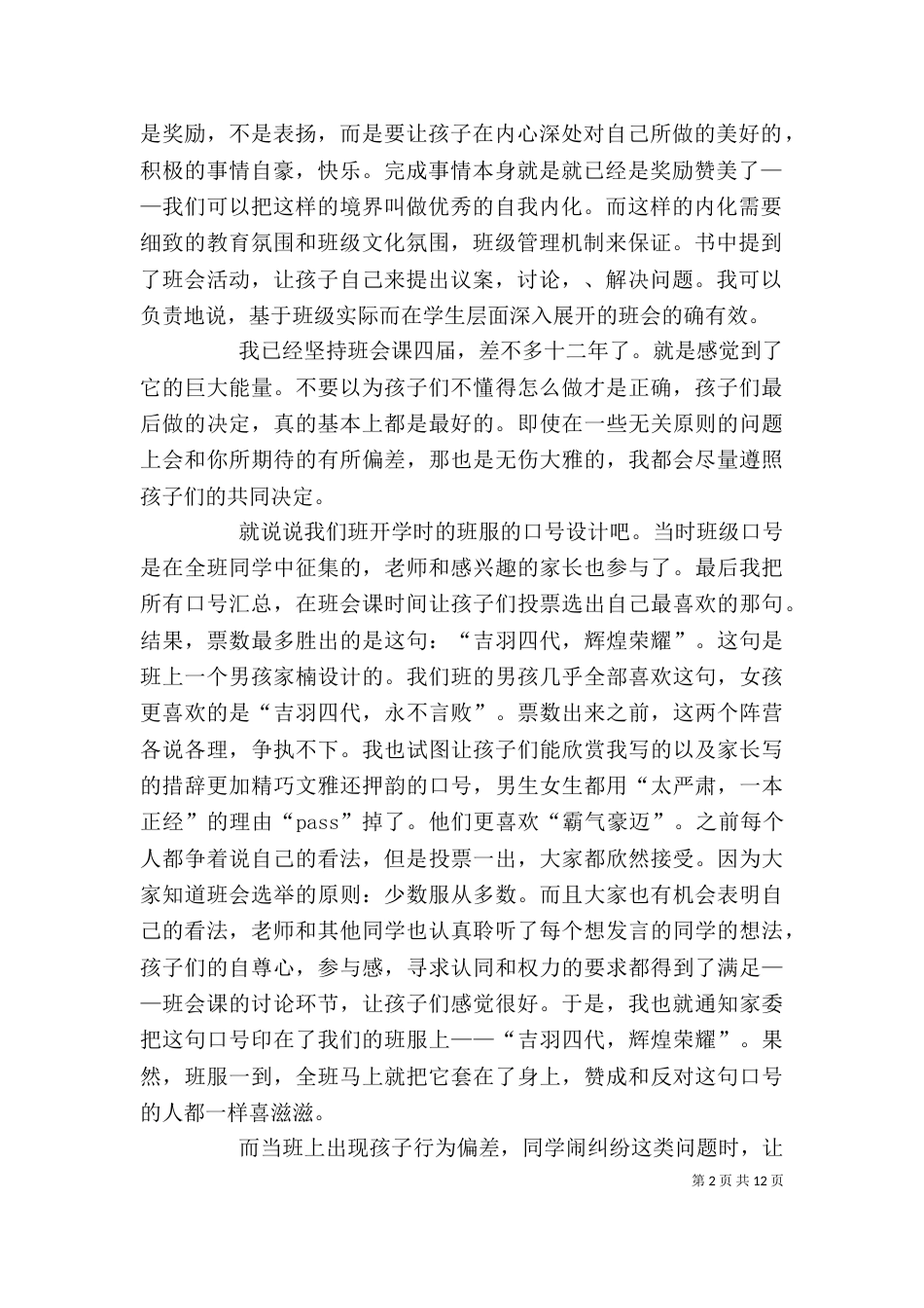 《正面管理》读后感_第2页