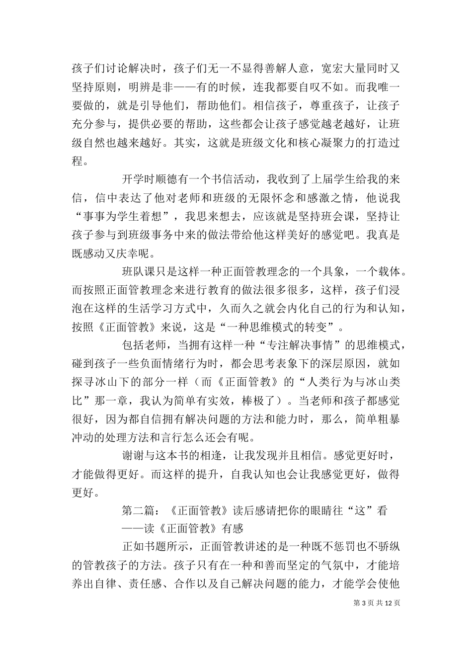 《正面管理》读后感_第3页