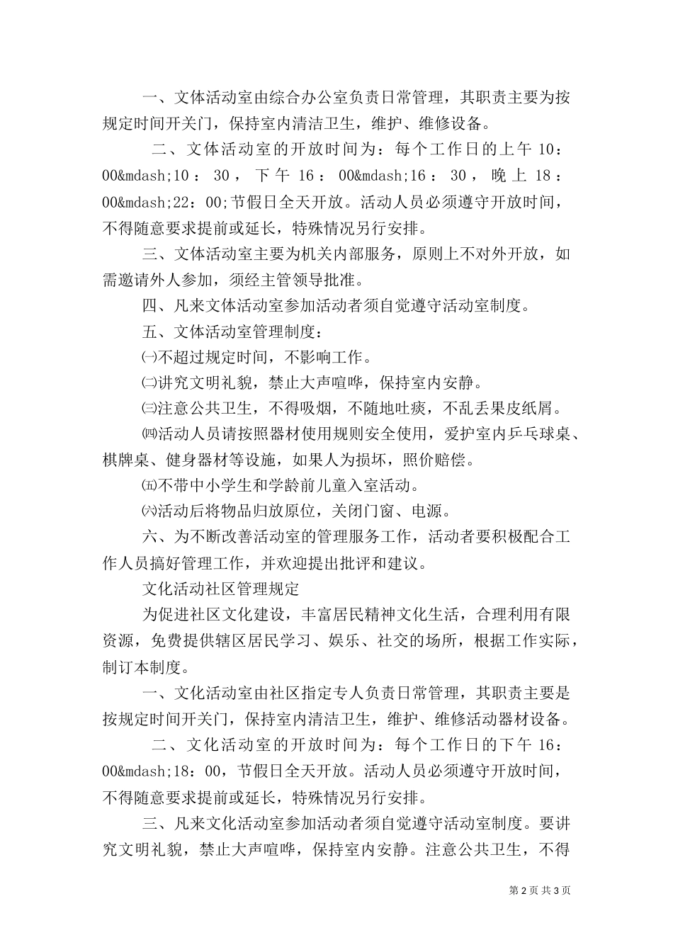 文化活动中心管理规定_第2页