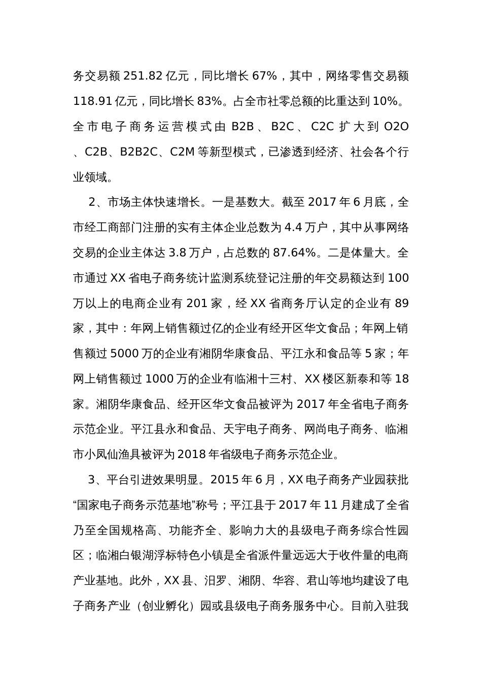 在全市促进电子商务产业发展座谈会上的发言_第2页