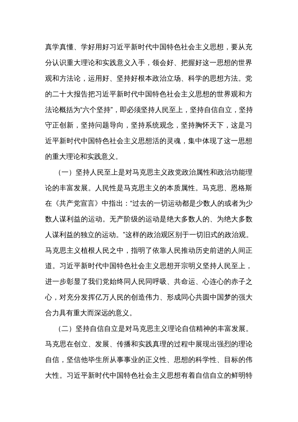 在专题党课或主题教育读书班开班仪式上的讲话_第2页