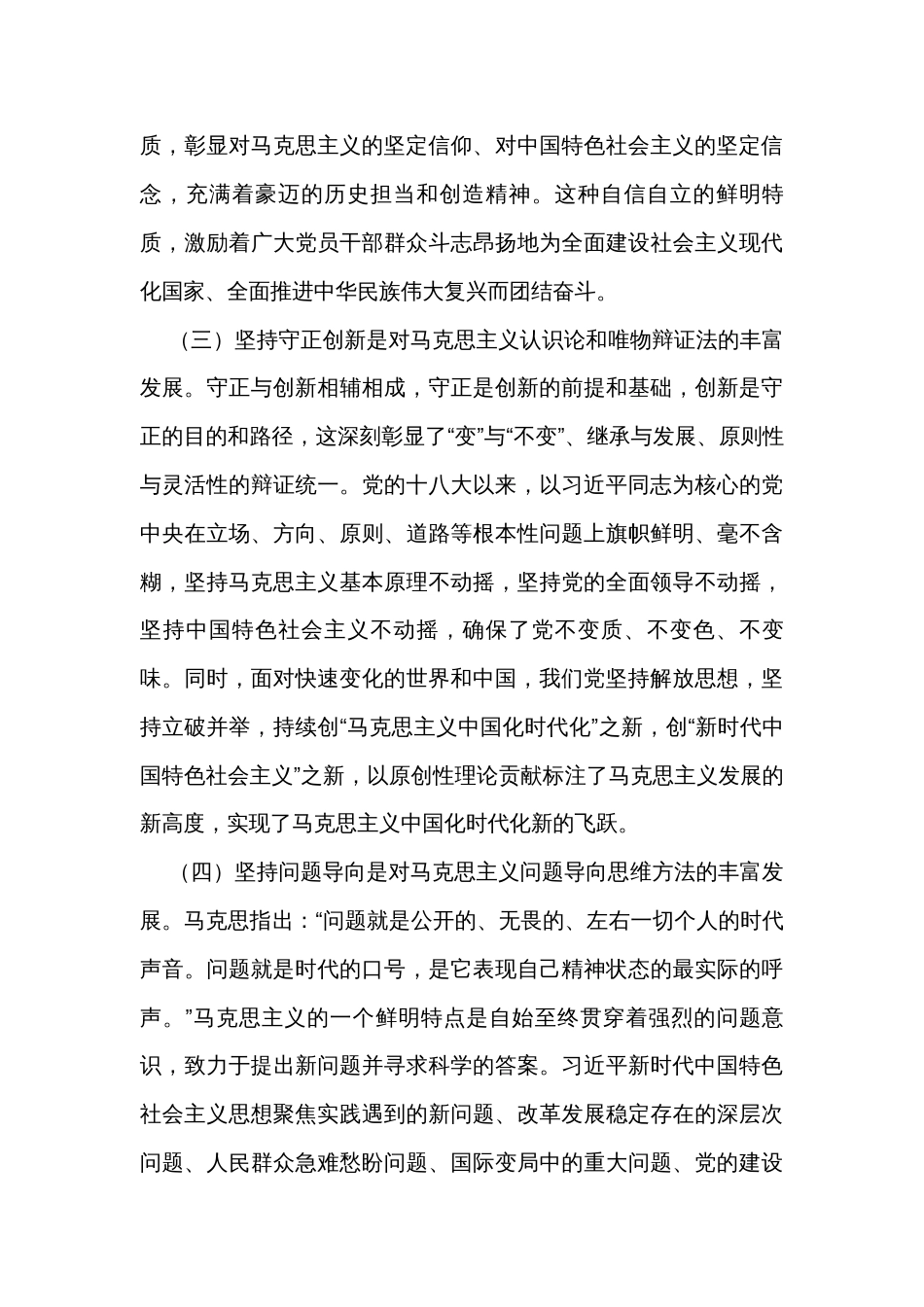 在专题党课或主题教育读书班开班仪式上的讲话_第3页