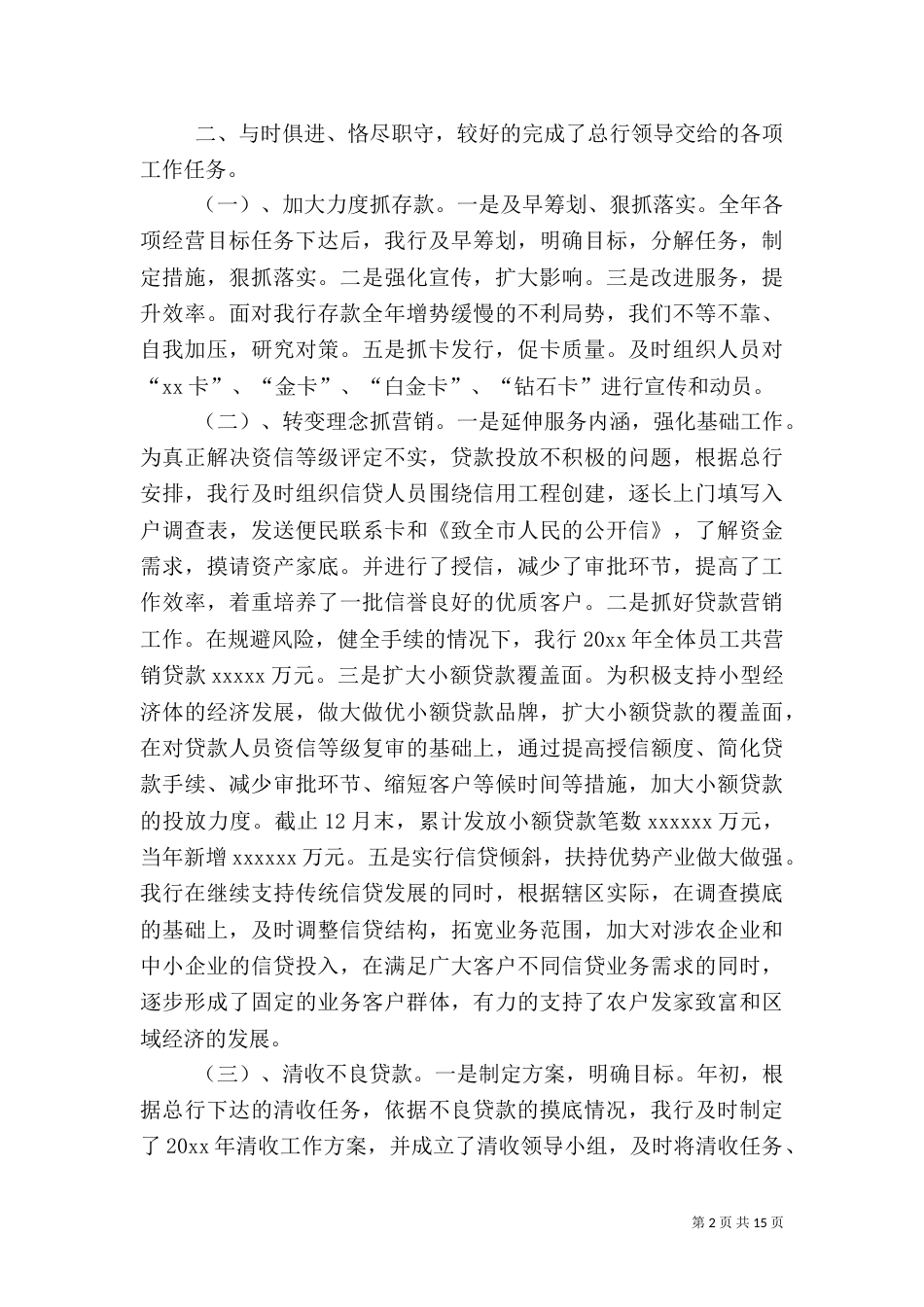 银行工作总结大全_第2页