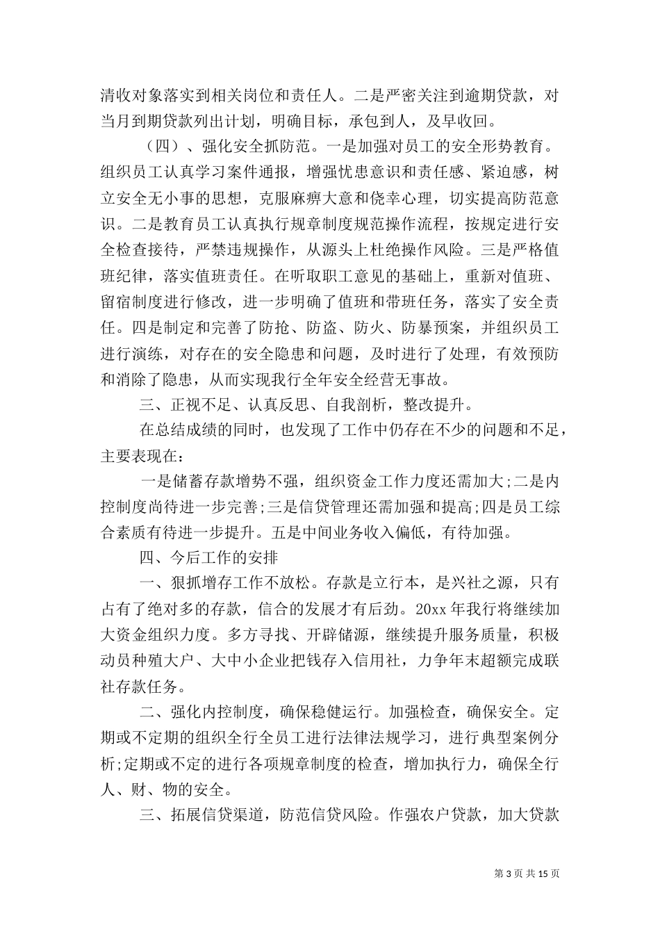 银行工作总结大全_第3页