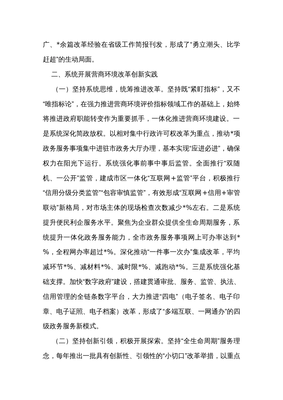 关于打造有力支撑高质量发展的营商环境情况的调研报告_第3页