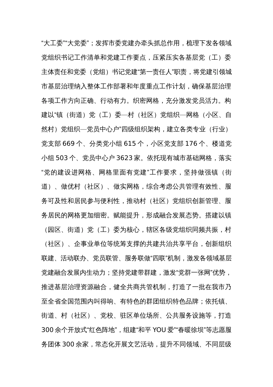 在全市城市党建引领基层治理工作现场推进会上的汇报发言_第2页