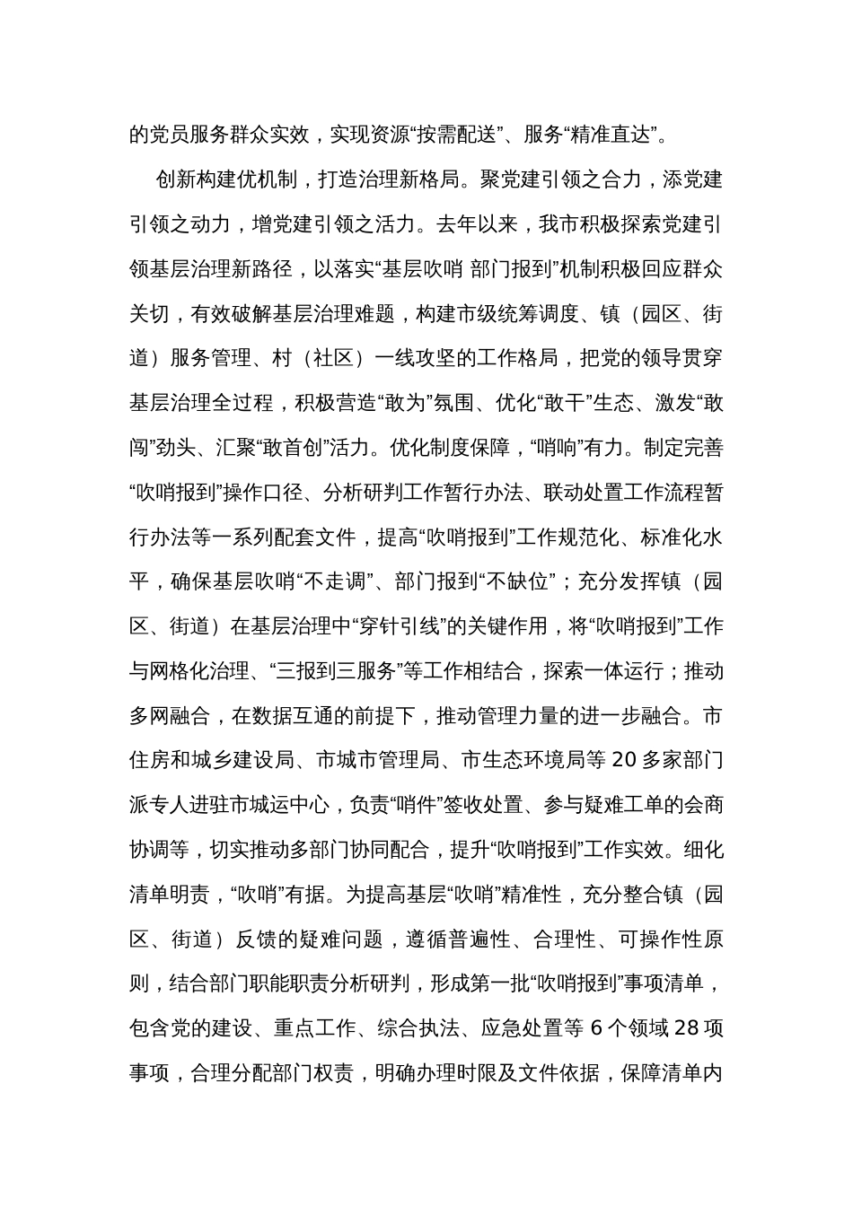 在全市城市党建引领基层治理工作现场推进会上的汇报发言_第3页