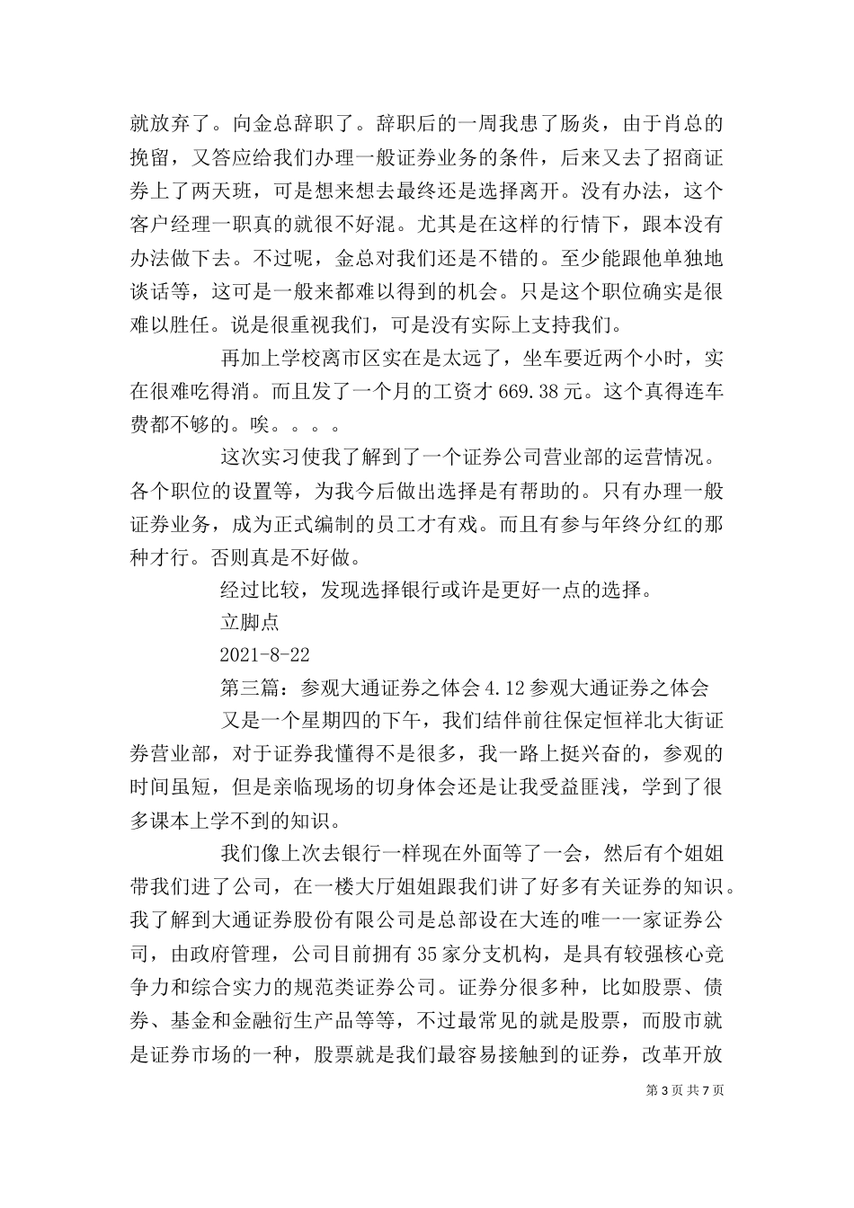 参观招商证券的心得体会[小编推荐]_第3页