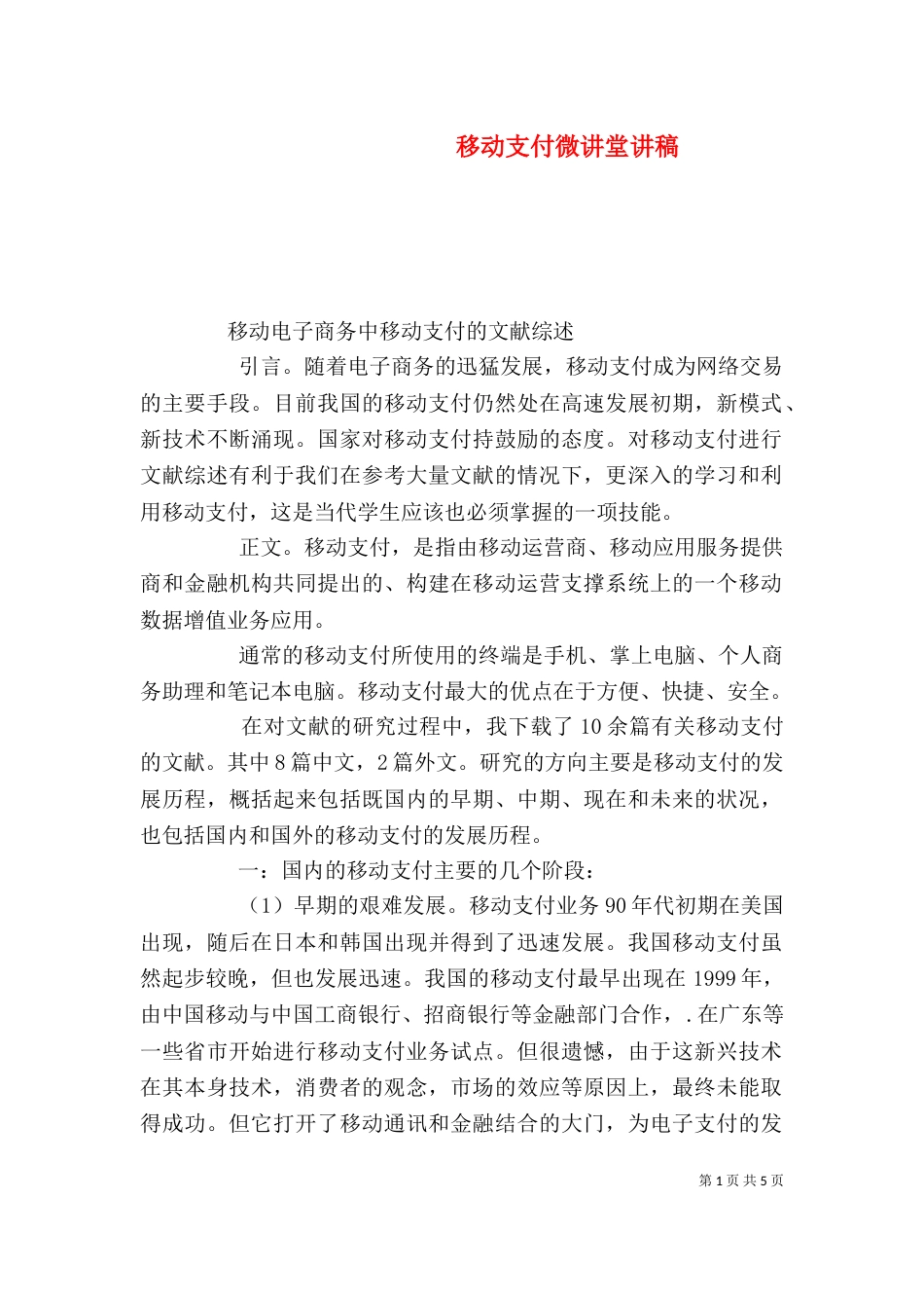 移动支付微讲堂讲稿_第1页