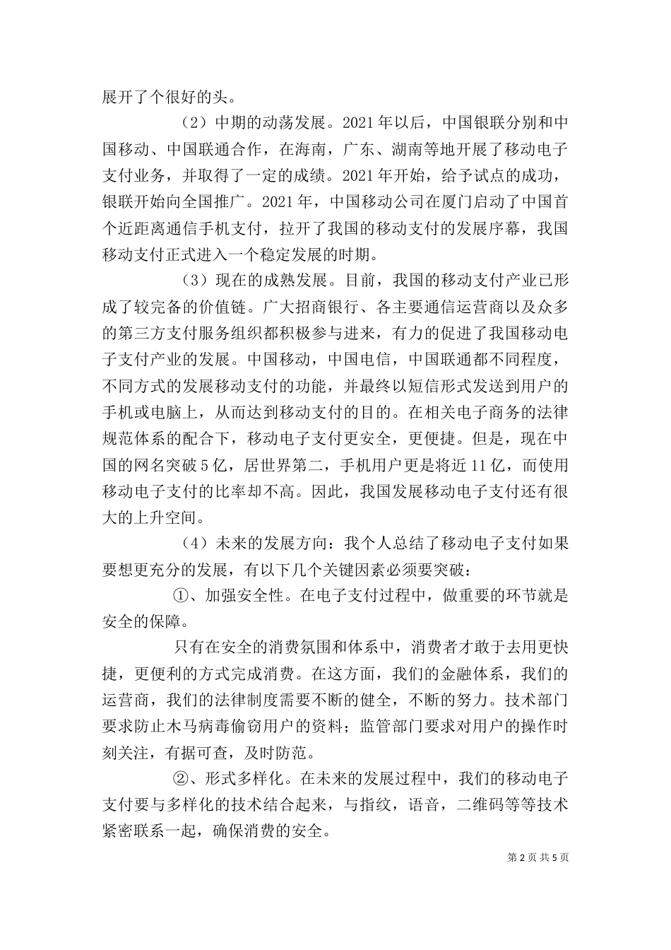 移动支付微讲堂讲稿_第2页